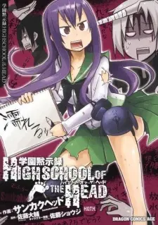 Anime - Gakuen Mokushiroku: Highschool of the Head