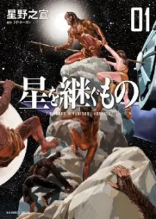 Anime - Inherit the Stars