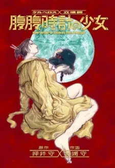 Kerberos x Tachiguishi: Harahara Tokei no Shoujo