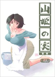 Yama Hime no Mi: Satomi