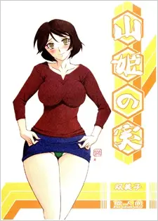 Anime - Yama Hime no Mi: Fumiko