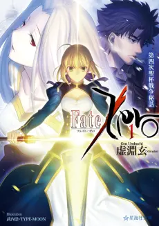 Anime - Fate/Zero