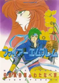 Anime - Fire Emblem: Gaiden