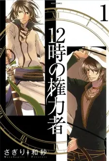 Anime - The Twelve Hour Ruler