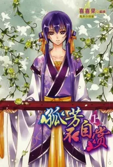 Anime - Gu Fang Bu Zi Shang