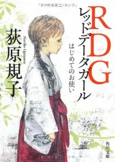 Anime - RDG: Red Data Girl