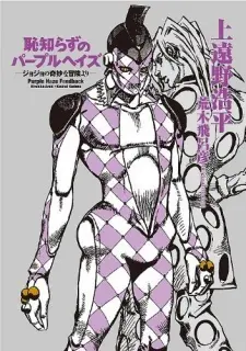 Anime - Hajishirazu no Purple Haze: JoJo no Kimyou na Bouken