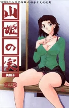 Anime - Yama Hime no Mi Miwako