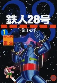 Anime - Tetsujin 28-gou