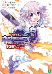 Anime - Choujigen Game Neptune THE ANIMATION: TGS Honoo no Futsukakan