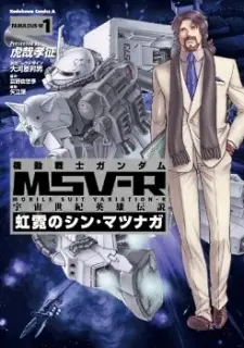 Anime - Kidou Senshi Gundam MSV-R: Uchuu Seiki Eiyuu Densetsu - Kougei no Shin Matsunaga