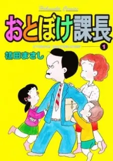 Anime - Otoboke Kachou