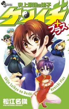 Anime - Shijou Saikyou no Deshi Kenichi Plus