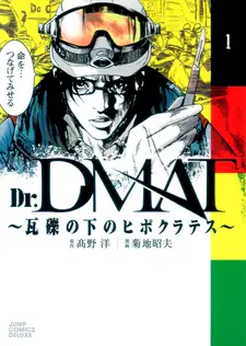 Anime - Dr. DMAT: Gareki no Shita no Hippocrates