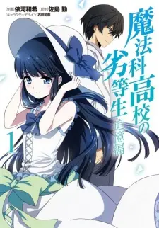 Anime - Mahouka Koukou no Rettousei: Tsuioku-hen