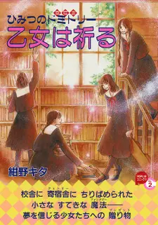 Anime - Otome wa Inoru - Himitsu no Dormitory