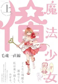 Anime - Mahou Shoujo Ore