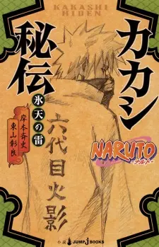 Anime - Naruto Secret Chronicles Book Series