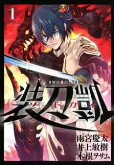 Anime - Sword Gai