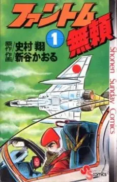 Anime - Phantom Burai