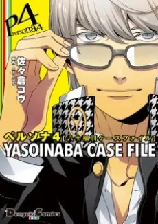 Anime - Persona 4: Yasoinaba Case File