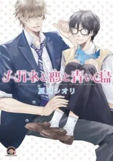 Anime - Megane to Koi to Aoi Tori