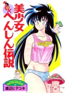 Anime - Bishoujo Henshin Densetsu