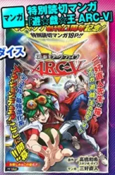 Anime - Yu-Gi-Oh! Arc-V