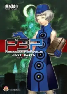 Anime - Persona 3 Portable: Velvet Blue