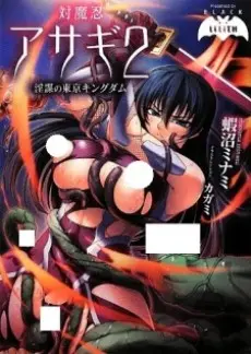 Anime - Taimanin Asagi 2: Inbou no Tokyo Kingdom