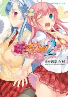 Anime - Imouto Paradise! 2: Oniichan to 5-nin no Imouto no Mo~tto! Ecchi Shimakuri na Mainichi