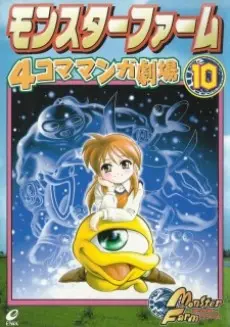 Anime - Monster Farm: 4-koma Manga Gekijou