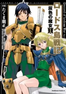 Anime - Lodoss-tou Senki: Haiiro no Majo