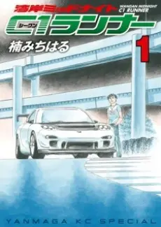 Anime - Wangan Midnight: C1 Runner