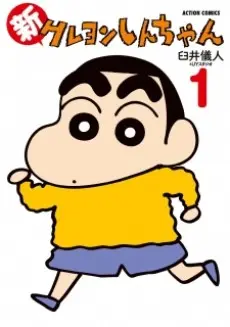 Anime - Shin Crayon Shin-chan