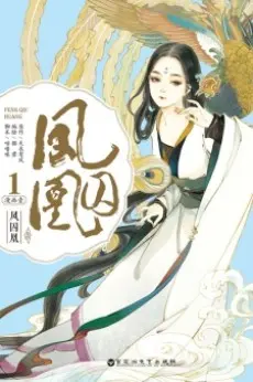 Anime - Feng Qiu Huang