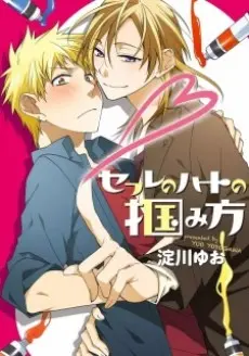 Anime - Sex Friend no Heart no Tsukamikata