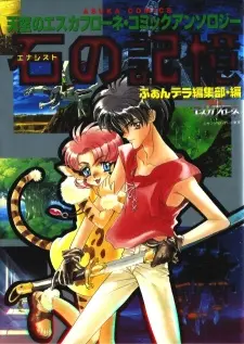 Anime - Energist no Kioku: Tenkuu no Escaflowne Comic Anthology