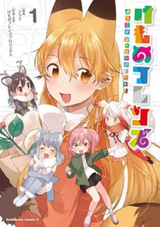 Kemono Friends: Youkoso Japari Park e!