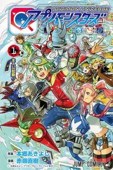 Anime - Digimon Universe: Appli Monsters