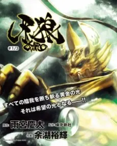 Anime - Garo