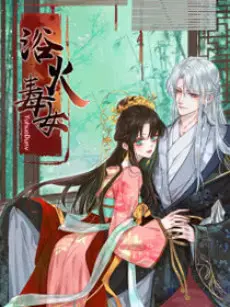 Anime - Yu Huo Du Ni