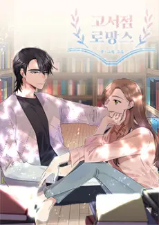 Anime - A Bookstore Romance