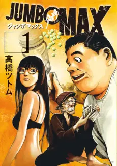 Anime - JUMBO MAX