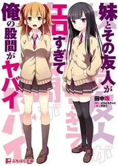 Anime - Imouto to Sono Yuujin ga Ero Sugite Ore no Kokan ga Yabai