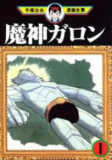 Anime - Majin Garon