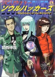 Anime - Devil Summoner: Soul Hackers - Nightmare of the Butterfly