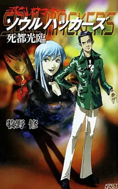 Devil Summoner: Soul Hackers - Shito Kourin