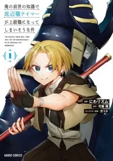 Anime - Ore no Zense no Chishiki de Teihenshoku Tamer ga Joukyuushoku ni Natte Shimaisou na Ken