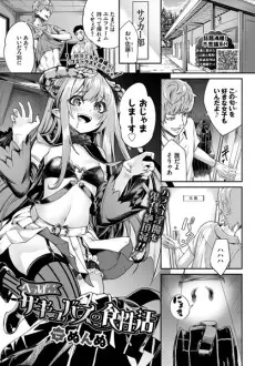 Heppoko Succubus no Shokusei Katsu